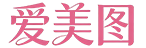 爱美图